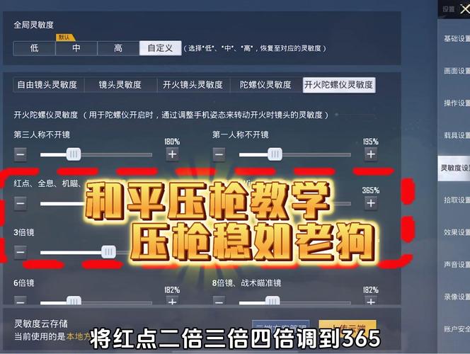 和平精英万能压枪助手