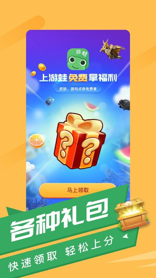 游蛙免费领皮肤无广告