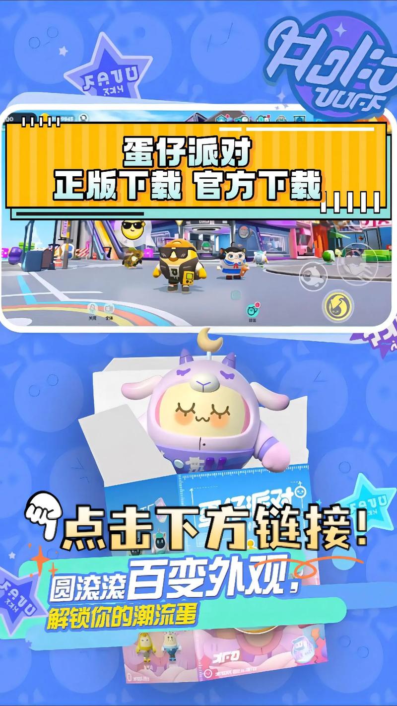 蛋仔派对加速器v1.18