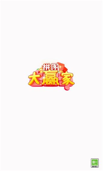 拼图大赢家手机版