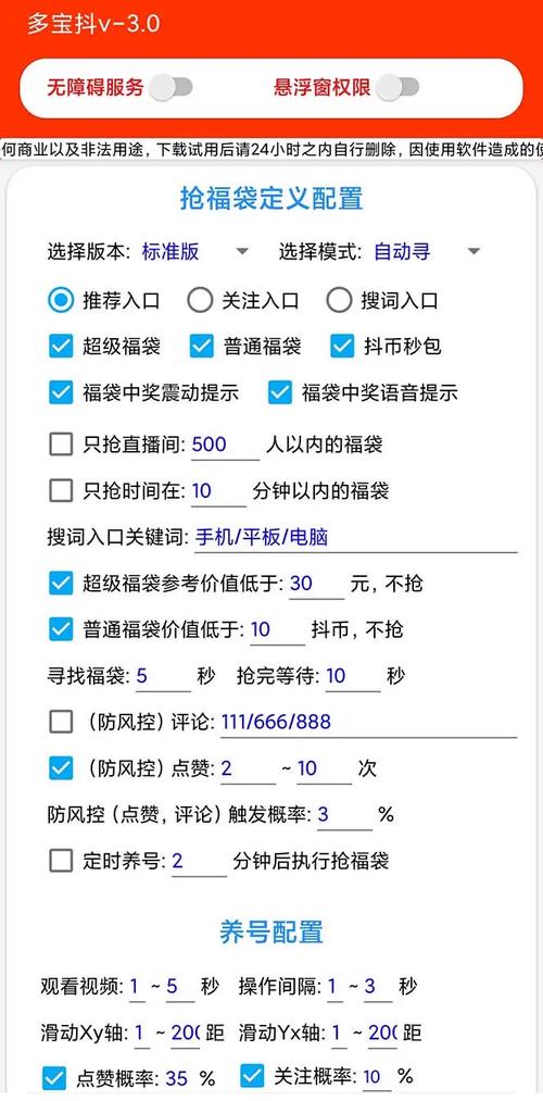 抖音何教授福袋脚本
