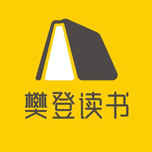樊登读书免费版