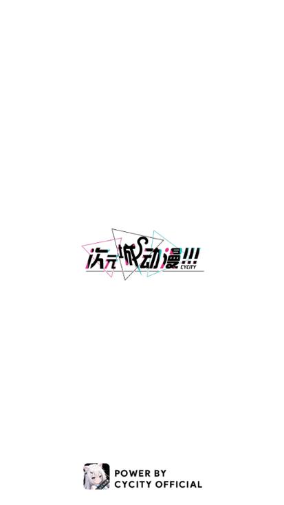 次元城动漫官网版