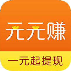 元元赚看广告赚钱