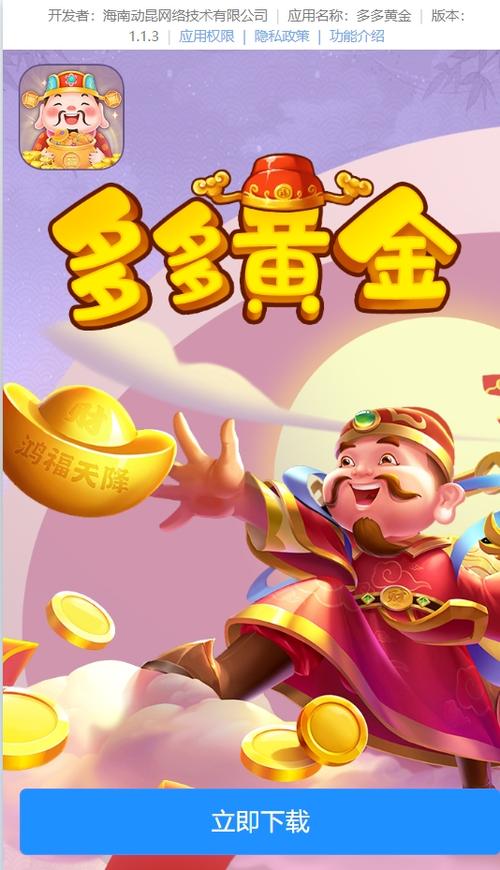 黄金答多多赚钱版