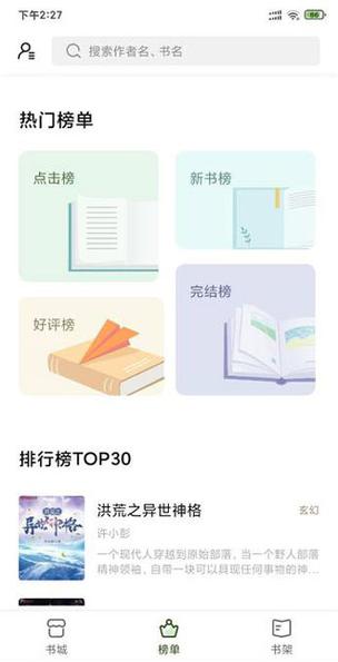 书芽小说APP安卓版