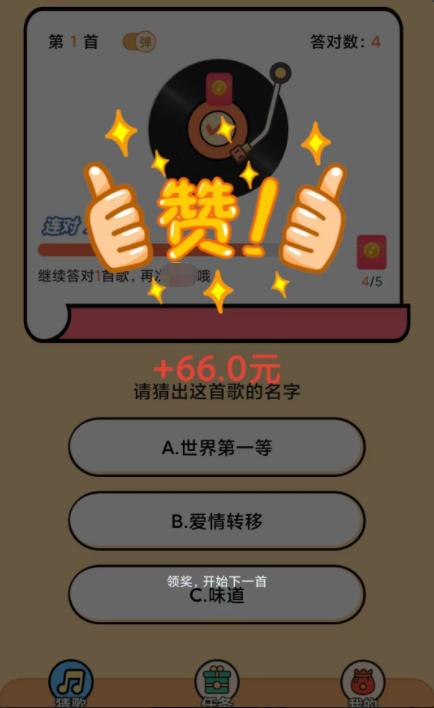 猜歌大赢家红包版