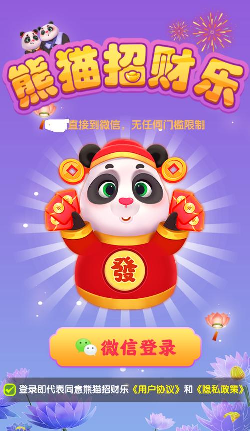 熊猫招财乐红包版官方正版