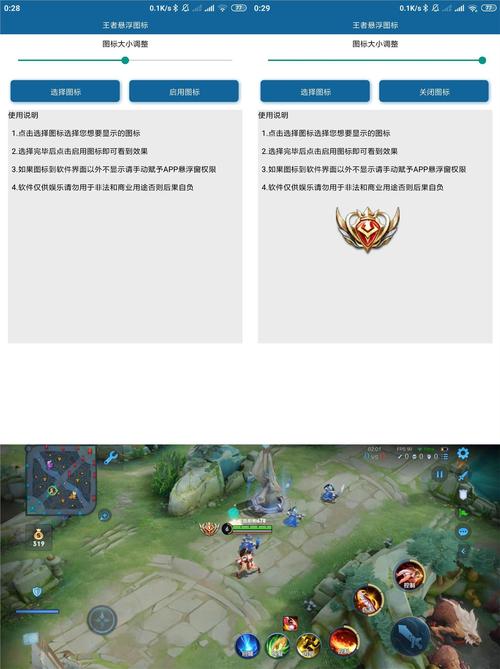 王者荣耀悬浮图标安卓版