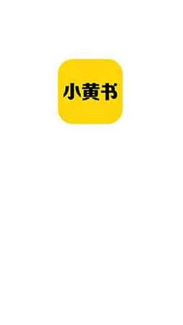 小黄书特别版