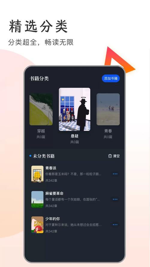追书大师永久免费版