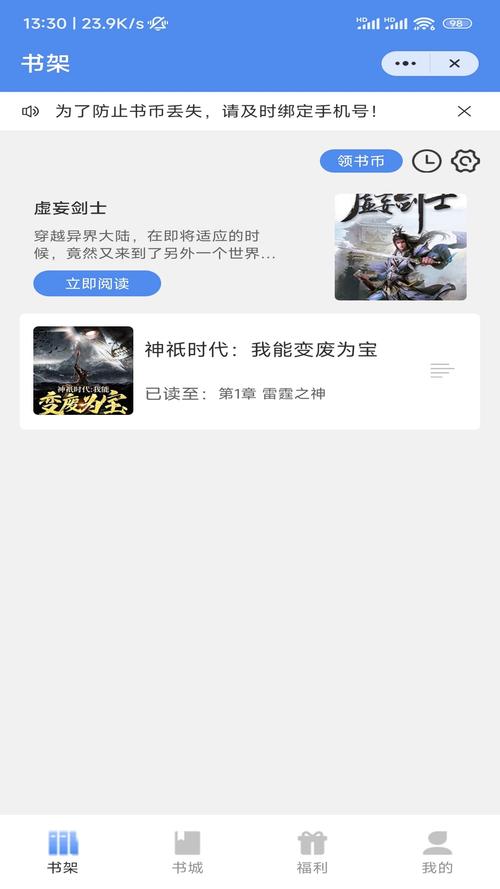 八荒网文手机版