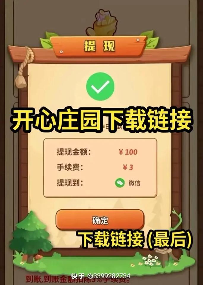 開心庄园赚钱appv1.8.1