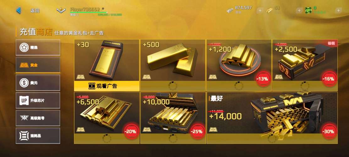 现代战舰修改器修改金条
