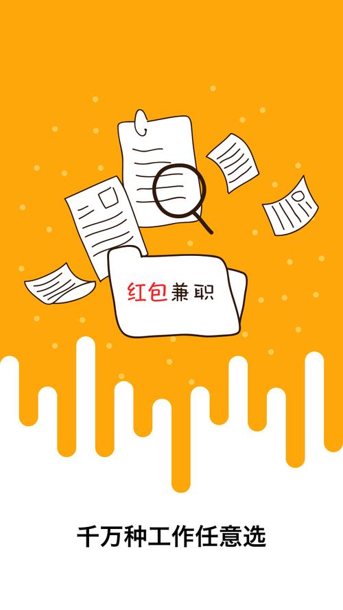 兼职红包