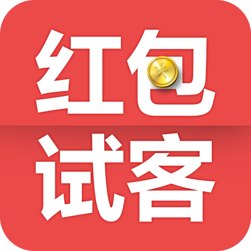 红包试客APP官方版