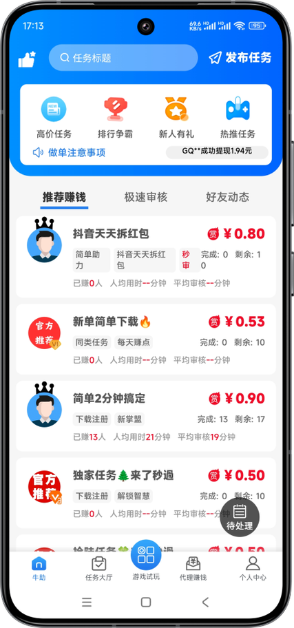 牛帮悬赏v1.0.8