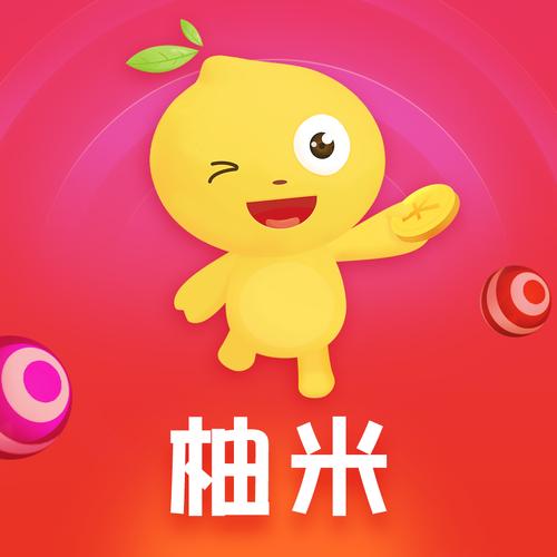 柚米赚钱
