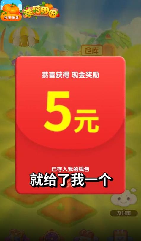 田园走路红包版v1.0