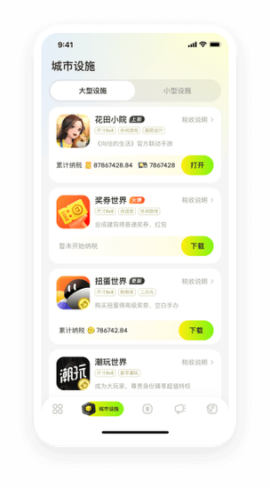 世界城app