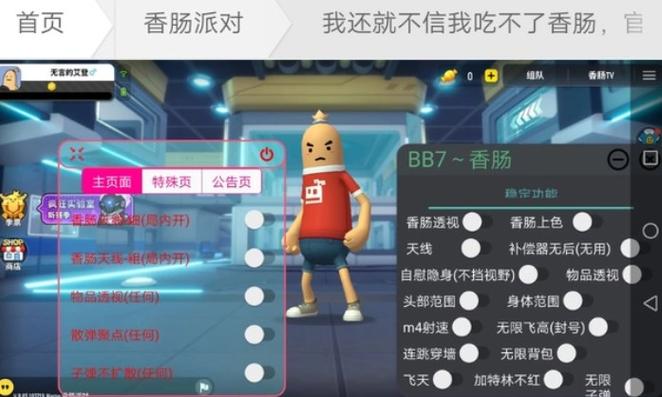 香肠派对内置MOD菜单v2.09