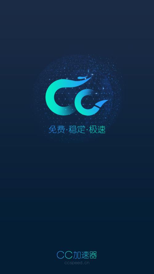 CC加速器破解版无需登录
