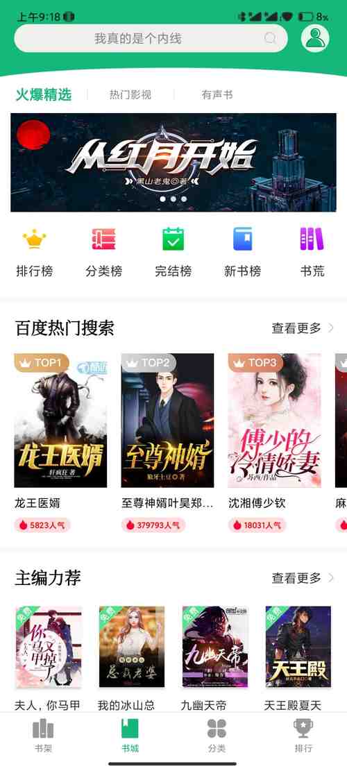 笔书阁app最新版