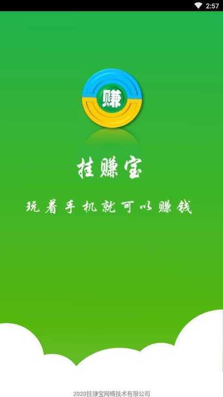 挂赚宝最新版下载