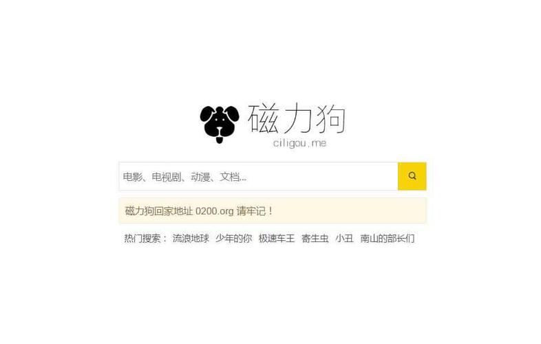 磁力狗官方版