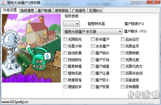植物大战僵尸修改器2022