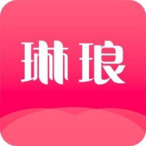 琳琅试用