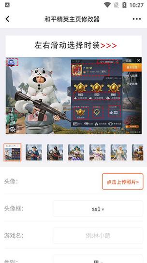 和平精英趣味生成器破解版
