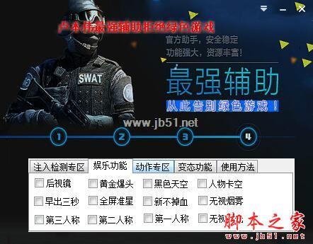 CF手游辅助透视加自瞄锁头免费版