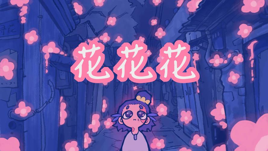 花花动漫