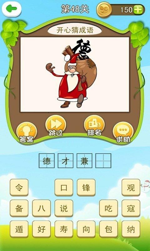 开心猜成语