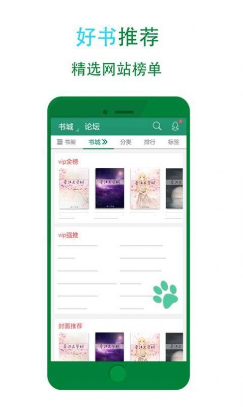 晋江文学城app手机版