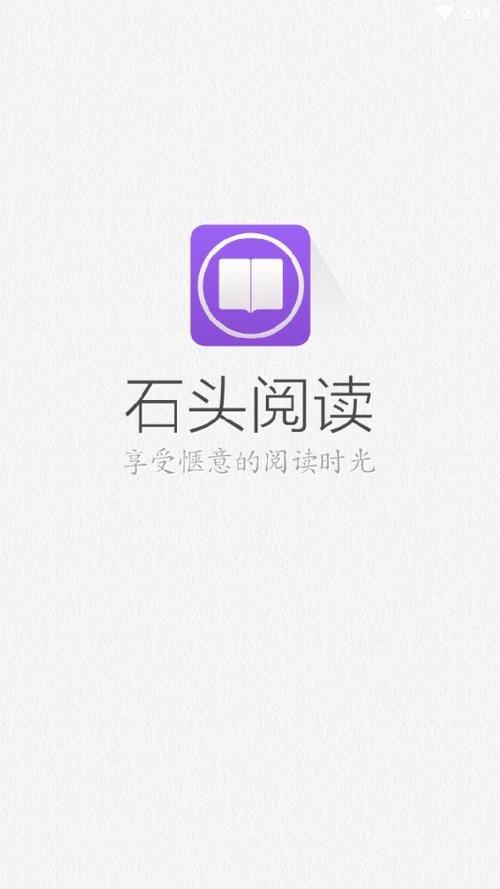 石头小说最新版