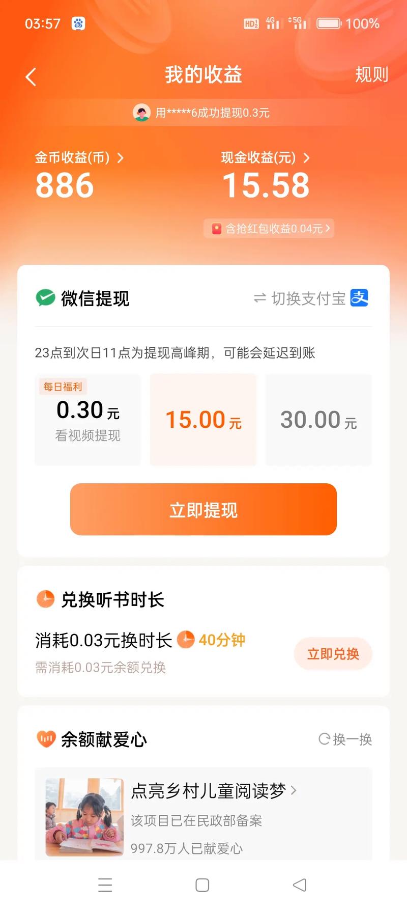 番茄畅听红包版