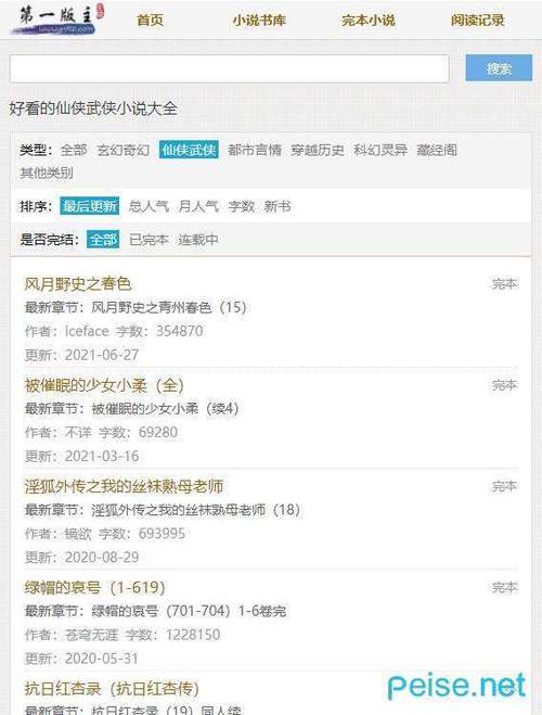 第一版主小说老版