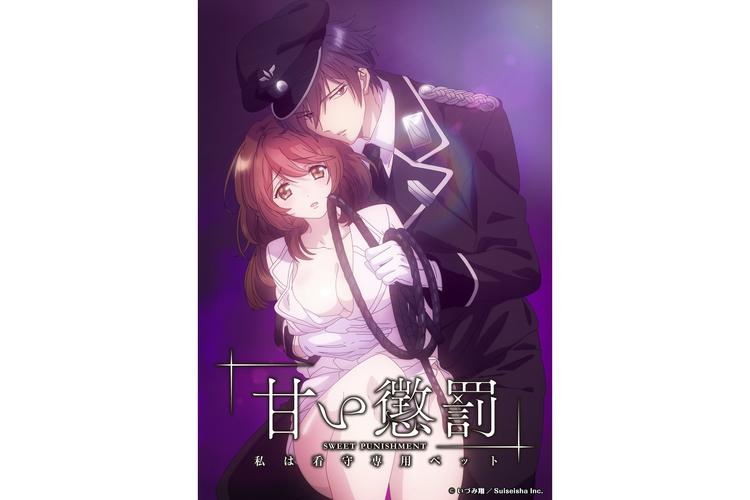 甜蜜惩罚漫画