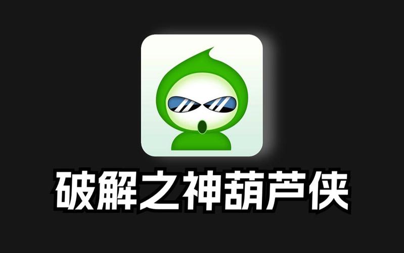 葫芦侠9.0