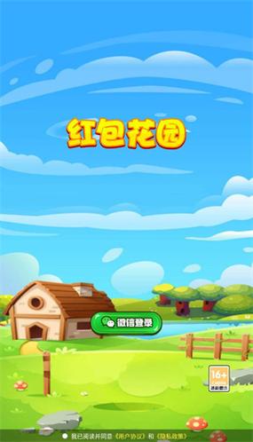 我的花园红包版