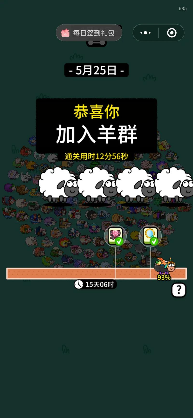 羊了个羊链游版