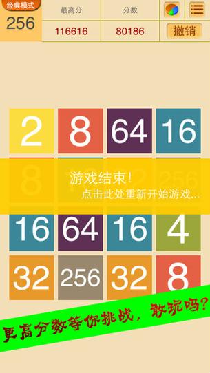 2048天天乐