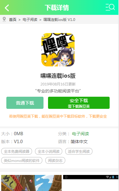 嘿嘿连载官网版APP