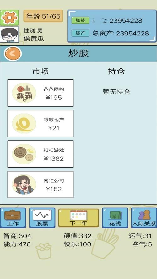 梦幻人生最新赚钱版