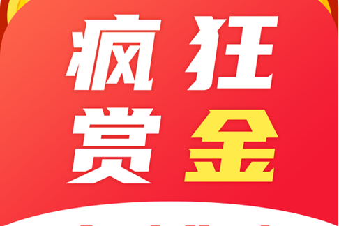 疯狂赏金app官方版