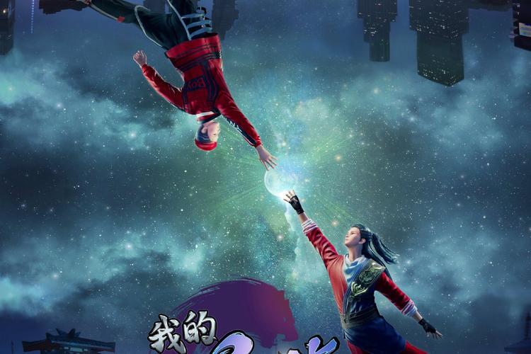 我的异世界之旅2