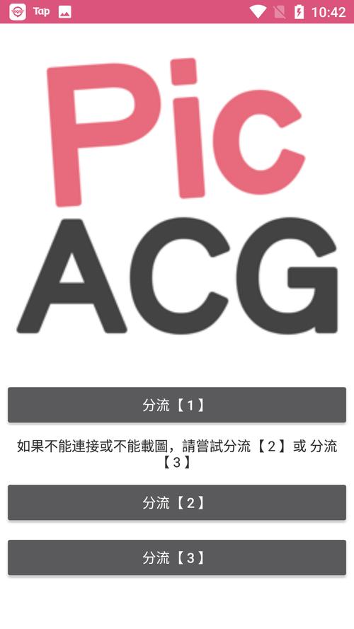 PicACG安卓下载正版