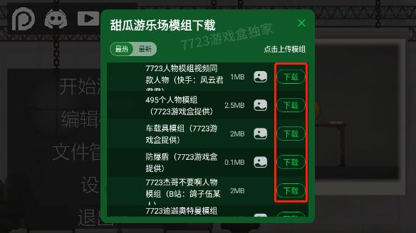 甜瓜游乐场mod编辑器